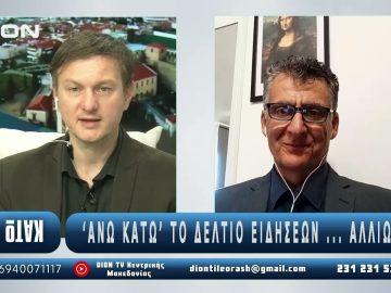 ¨ΑΝΩ ΚΑΤΩ΄΄ Το δελτίο ειδήσεων … αλλιώς! | Άνω Κάτω | 30/05/2025