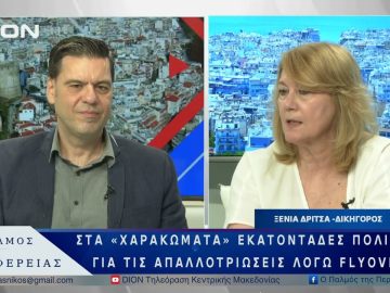 Στα «χαρακώματα» εκατοντάδες πολίτες για τις απαλλοτριώσεις λόγω flyover | 04/06/25 |