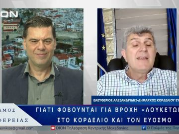 Γιατί φοβούνται για βροχή «λουκέτων» στο Κορδελιό και τον Εύοσμο | 04/06/25 |
