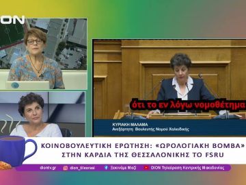 Ωρολογιακή βόμβα στην καρδιά της Θεσσαλονίκης το FSRU | 06/06/25 | Ξεκινάμε Μαζί