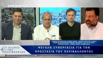 Μεγάλη συνεργασία για την προστασία του περιβάλλοντος | 06/06/25 |