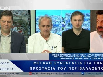 Μεγάλη συνεργασία για την προστασία του περιβάλλοντος | 06/06/25 |