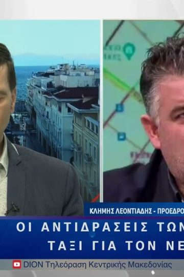 Οι αντιδράσεις των οδηγών ταξί για τον νέο ΚΟΚ | 06/06/25 |