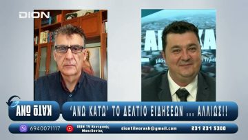 ¨ΑΝΩ ΚΑΤΩ΄΄ Το δελτίο ειδήσεων … αλλιώς! | Άνω Κάτω | 06/06/2025