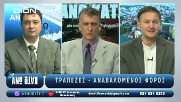 ¨ΑΝΩ ΚΑΤΩ΄΄ Το δελτίο ειδήσεων … αλλιώς! | Άνω Κάτω | 10/06/2025