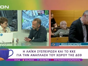 Η Λαϊκή  Συσπείρωση και το ΚΚΕ για την ανάπλαση του χώρου της ΔΕΘ |11/06/25 | Ξεκινάμε Μαζί