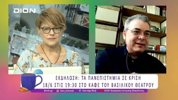 Επιστρέφει στη Θεσσαλονίκη το Ινστιτούτο Νίκος Πουλαντζάς  |18/06/25 | Ξεκινάμε Μαζί