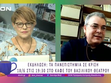 Επιστρέφει στη Θεσσαλονίκη το Ινστιτούτο Νίκος Πουλαντζάς  |18/06/25 | Ξεκινάμε Μαζί