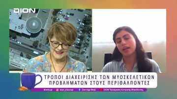 Μυοσκελετικές διαταραχές στους περιθάλποντες ατόμων με άνοια |19/06/25 | Ξεκινάμε Μαζί