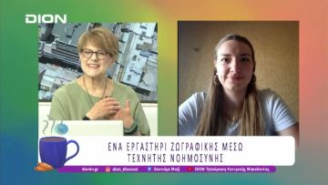 Ένα εργαστήρι ζωγραφικής μέσω Τεχνητής Νοημοσύνης |20/06/25 | Ξεκινάμε Μαζί