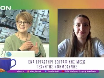 Ένα εργαστήρι ζωγραφικής μέσω Τεχνητής Νοημοσύνης |20/06/25 | Ξεκινάμε Μαζί