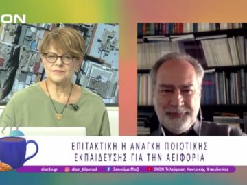 Επιτακτική η ανάγκη Ποιοτικής Εκπαίδευσης για την Αειφορία |20/06/25 | Ξεκινάμε Μαζί