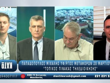 Ο Ιωάννης Σακκάς – Πρώην Εισαγγελέας στο¨ΑΝΩ ΚΑΤΩ΄΄ Το δελτίο ειδήσεων … αλλιώς! | 20/06/2025