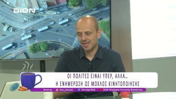 Τι προτιμούν οι Θεσσαλονικείς για το μέλλον της ΔΕΘ|24/06/25 | Ξεκινάμε Μαζί