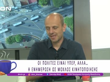 Τι προτιμούν οι Θεσσαλονικείς για το μέλλον της ΔΕΘ|24/06/25 | Ξεκινάμε Μαζί