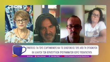 Τι συμβαίνει με τον Εθνικό Οργανισμό Πρόληψης και Αντιμετώπισης εξαρτήσεων  |26/06/25 |Ξεκινάμε Μαζί