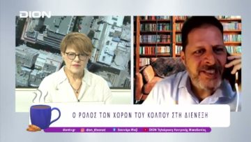 Τηρείται η εκεχειρία ανάμεσα σε Ισραήλ – Ιράν  |27/06/25 |Ξεκινάμε Μαζί