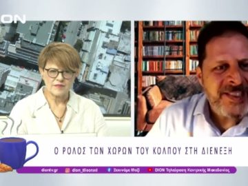 Τηρείται η εκεχειρία ανάμεσα σε Ισραήλ – Ιράν  |27/06/25 |Ξεκινάμε Μαζί