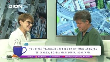 Ένα Μουσικό μήνυμα Φιλίας και Συνεργασίας |27/06/25 |Ξεκινάμε Μαζί