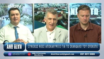 ¨ΑΝΩ ΚΑΤΩ΄΄ Το δελτίο ειδήσεων … αλλιώς! | Άνω Κάτω | 30/06/2025