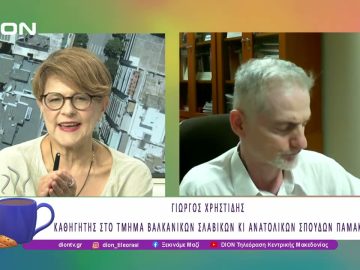 Πέρασε από την AFET το πόρισμα για την ενταξιακή πορεία της Β.Μακεδονίας |25/06/25 | Ξεκινάμε Μαζί