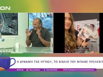 H δύναμη της ήττας, το βιβλίο του Μπάνε Πρέλεβιτς  |10/06/25 | Ξεκινάμε Μαζί