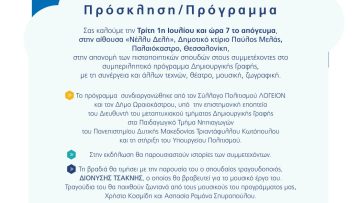 oraiokastro logeion prosklisi 01.07.2025