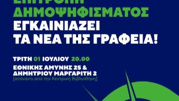 poster εγκαίνια γραφείων ΟΕΔ