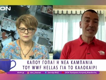 Κάπου Γόπα- Η νέα καμπάνια του WWF Hellas για το καλοκαίρι |19/06/25 | Ξεκινάμε Μαζί