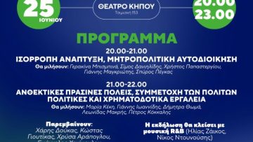 Αφίσα εκδήλωσης ΘΓΟ