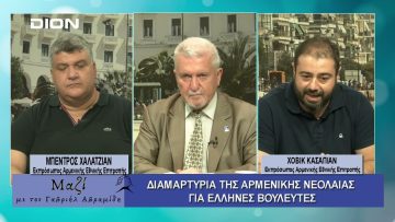 ΜΑΖΙ με τον Γαβριήλ Αβραμίδη 02/07/2025