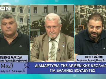 ΜΑΖΙ με τον Γαβριήλ Αβραμίδη 02/07/2025