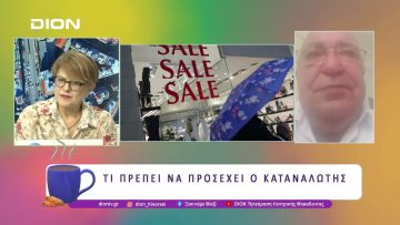 Στις 14 Ιουλίου ξεκινούν οι θερινές εκπτώσεις |03/07/25 |Ξεκινάμε Μαζί