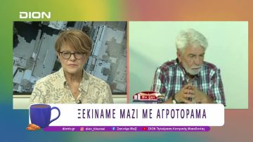 Ξεκινάμε Μαζί με Αγροτόραμα |15/07/25 |Ξεκινάμε Μαζί