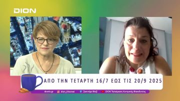 Όψεις Πολιτισμού, Νο2 |01/07/25 |Ξεκινάμε Μαζί