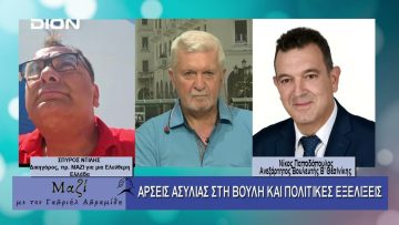 ΜΑΖΙ με τον Γαβριήλ Αβραμίδη 23/07/2025