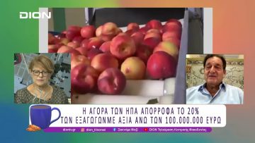 Επικείμενοι δασμοί Τραμπ στο 47% και επιπτώσεις στην ελληνική κομπόστα   |17/07/25 |Ξεκινάμε Μαζί
