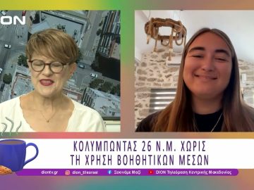 Στην τελική ευθεία για τον 55ο διεθνή κολυμβητικό διάπλου τορωνάιου |18/07/25 | Ξεκινάμε Μαζί