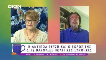 Ποια η θέση της κυβέρνησης έπειτα από το σκάνδαλο του ΟΠΕΚΕΠΕ |01/07/25 |Ξεκινάμε Μαζί