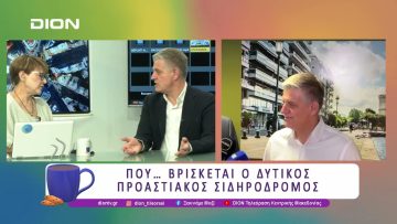 Που βρίσκεται….. ο δυτικός προαστιακός σιδηρόδρομος; |01/07/25 |Ξεκινάμε Μαζί