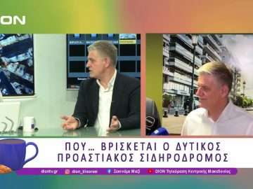 Που βρίσκεται….. ο δυτικός προαστιακός σιδηρόδρομος; |01/07/25 |Ξεκινάμε Μαζί