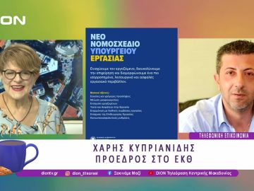 Τι προβλέπει το νέο νομοσχέδιο για την εργασία με τους 8 άξονες του |02/07/25 |Ξεκινάμε Μαζί