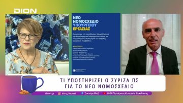 Τι προβλέπει το νέο νομοσχέδιο για την εργασία με τους 8 άξονες του |02/07/25 |Ξεκινάμε Μαζί