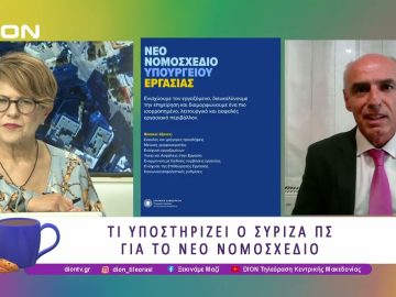 Τι προβλέπει το νέο νομοσχέδιο για την εργασία με τους 8 άξονες του |02/07/25 |Ξεκινάμε Μαζί