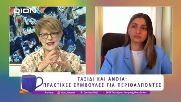 Ταξίδι και άνοια: Πρακτικές συμβουλές για περιθάλποντες |03/07/25 |Ξεκινάμε Μαζί