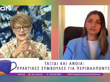 Ταξίδι και άνοια: Πρακτικές συμβουλές για περιθάλποντες |03/07/25 |Ξεκινάμε Μαζί