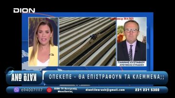 ¨ΑΝΩ ΚΑΤΩ΄΄ Το δελτίο ειδήσεων … αλλιώς! | Άνω Κάτω | 01/07/2025