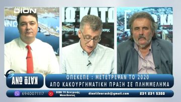 ¨ΑΝΩ ΚΑΤΩ΄΄ Το δελτίο ειδήσεων … αλλιώς! | Άνω Κάτω | 03/07/2025