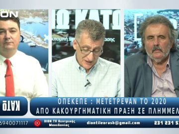 ¨ΑΝΩ ΚΑΤΩ΄΄ Το δελτίο ειδήσεων … αλλιώς! | Άνω Κάτω | 03/07/2025