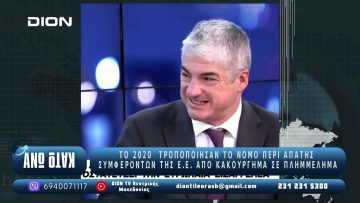 ¨ΑΝΩ ΚΑΤΩ΄΄ Το δελτίο ειδήσεων … αλλιώς! | Άνω Κάτω | 04/07/2025